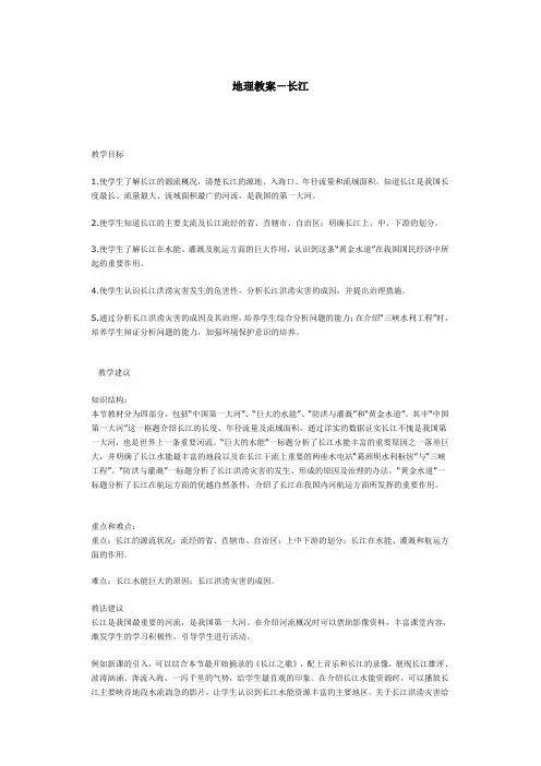 地理教案-长江+教学设计