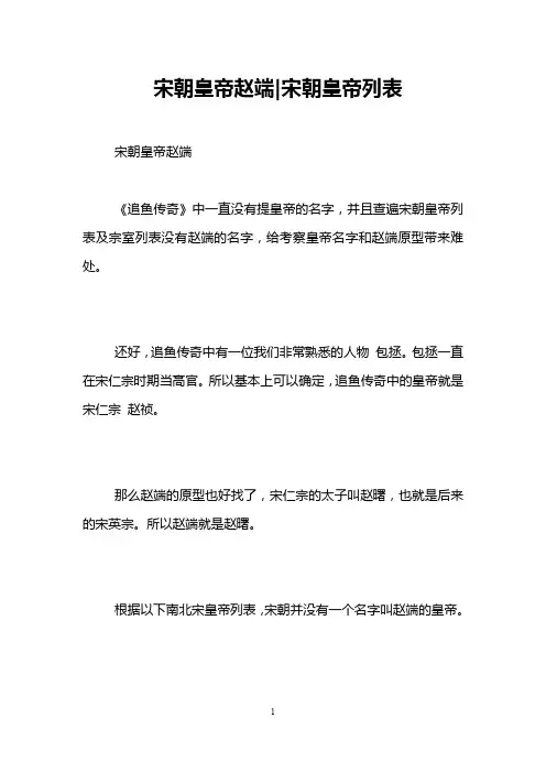 宋朝皇帝赵端-宋朝皇帝列表