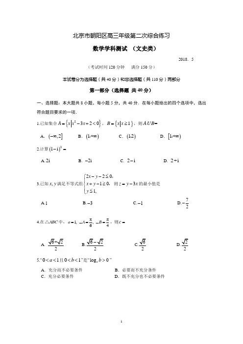 2018北京朝阳高三二模文科数学试题(含答案