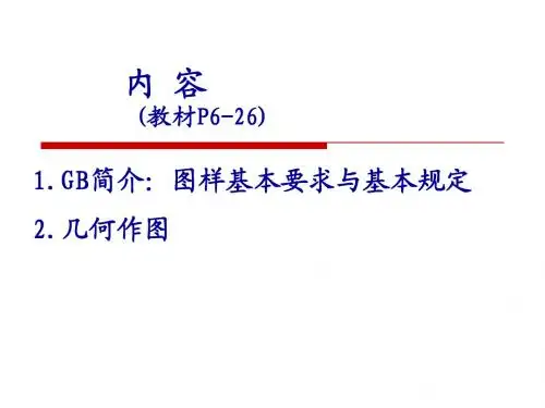Lec12-GB简介,几何作图等