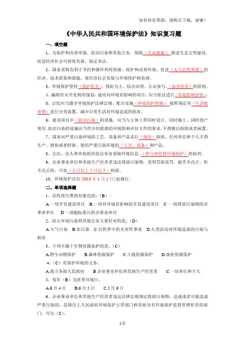 环境保护法知识复习题