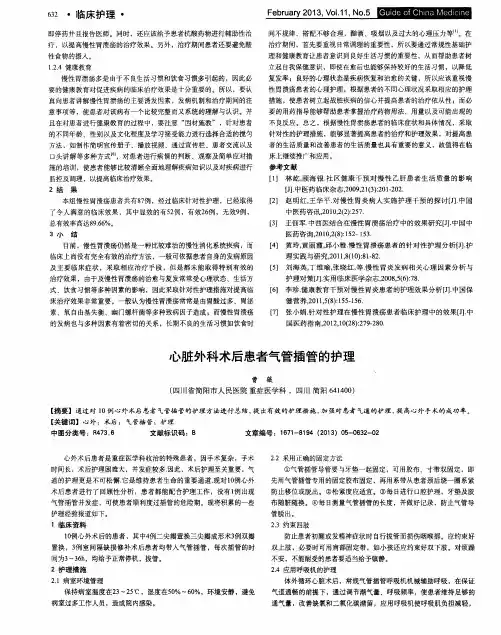心脏外科术后患者气管插管的护理