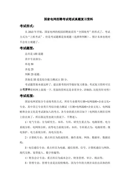 国家电网2017第二批校园招聘考试卷笔试题历年考试真题题库