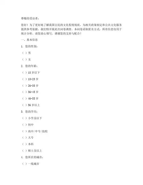 文化程度调查问卷模板