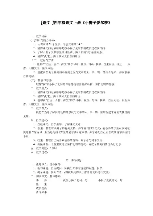 [语文 ]四年级语文上册《小狮子爱尔莎》