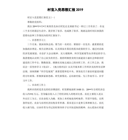 村官入党思想汇报2019