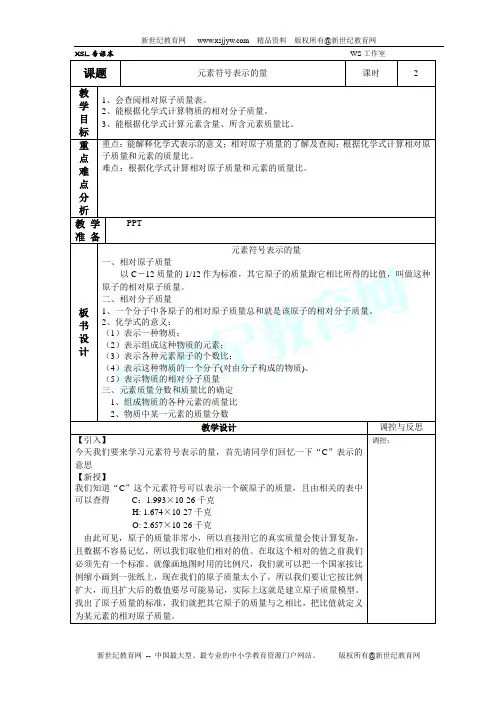 八年级下第一章2节 物质与微观粒子模型