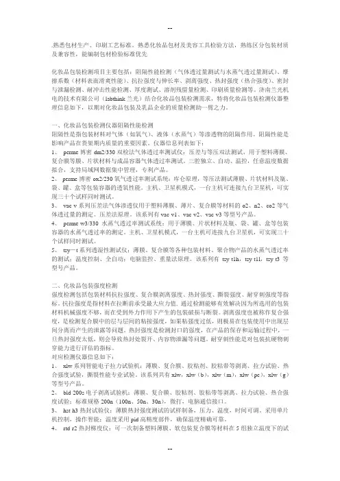 关于化妆品包材检测标准