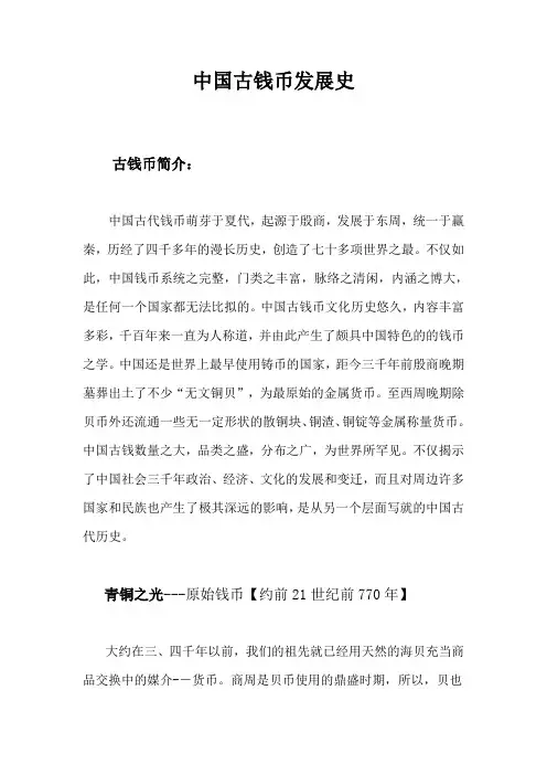 中国古钱币发展史