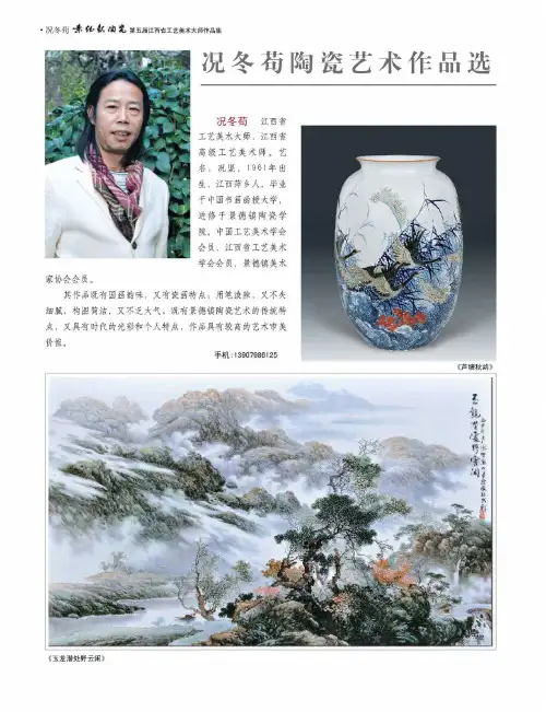 况冬苟陶瓷艺术作品选