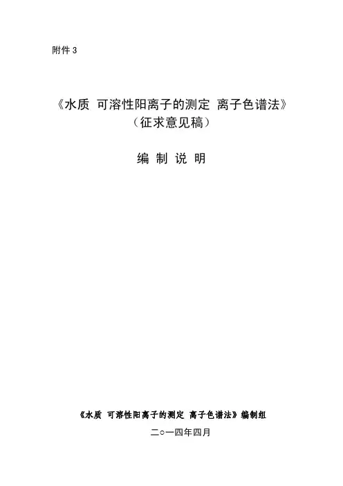 色谱法测定阴阳离子