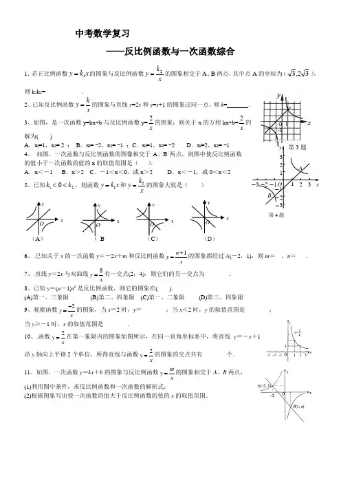 中考数学复习——一次函数与反比例函数综合练习