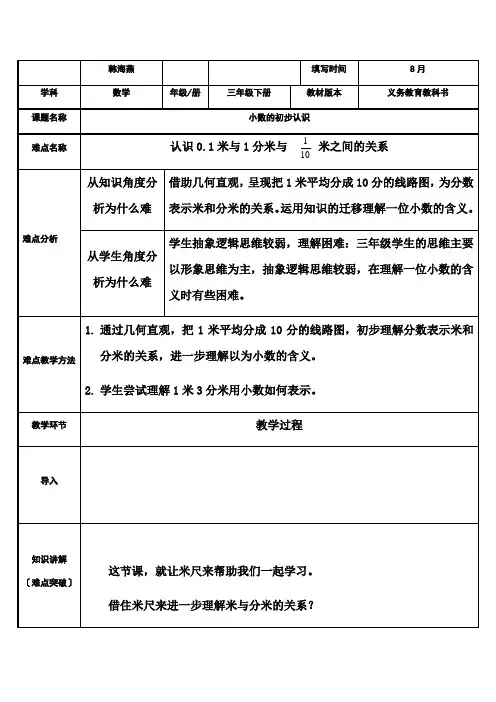 小数的初步认识