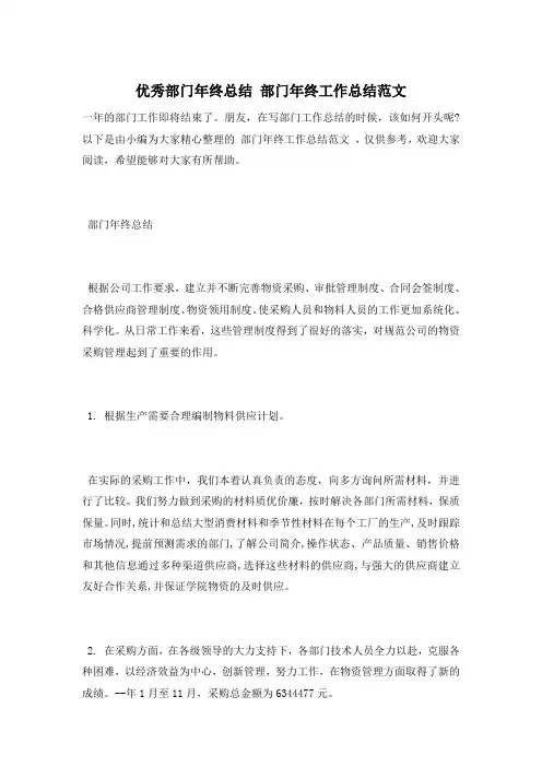优秀部门年终总结 部门年终工作总结范文
