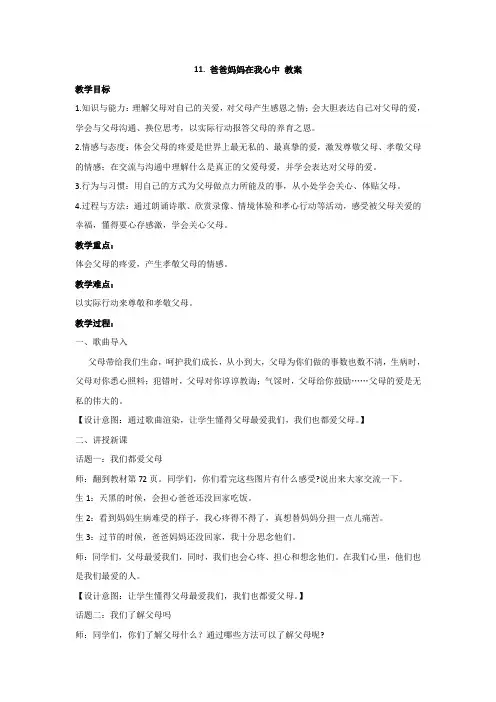 部编版小学道德与法治三年级上册11. 爸爸妈妈在我心中 教案