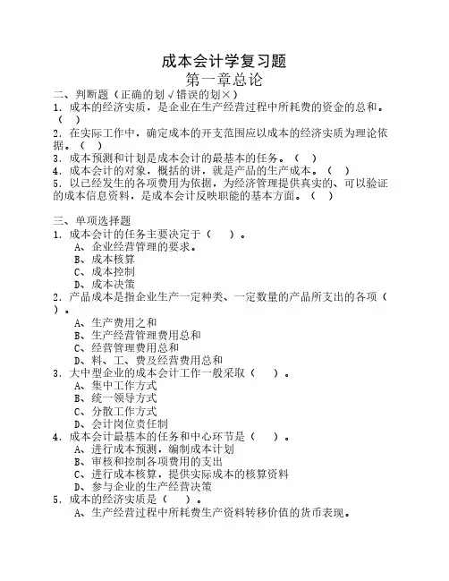 成本会计复习题及答案必考版 2