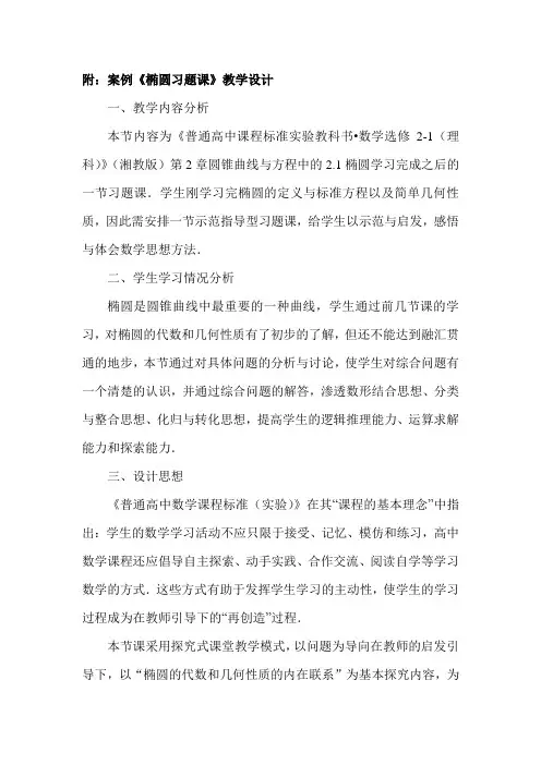 椭圆习题课教学设计