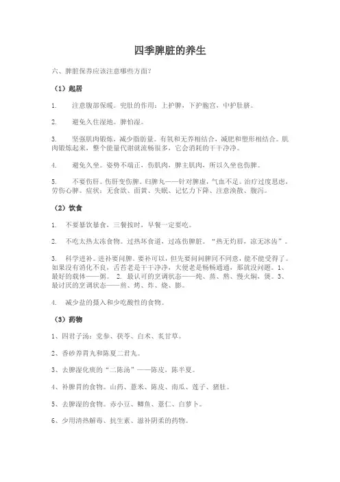 四季脾脏的养生 含祛湿方法