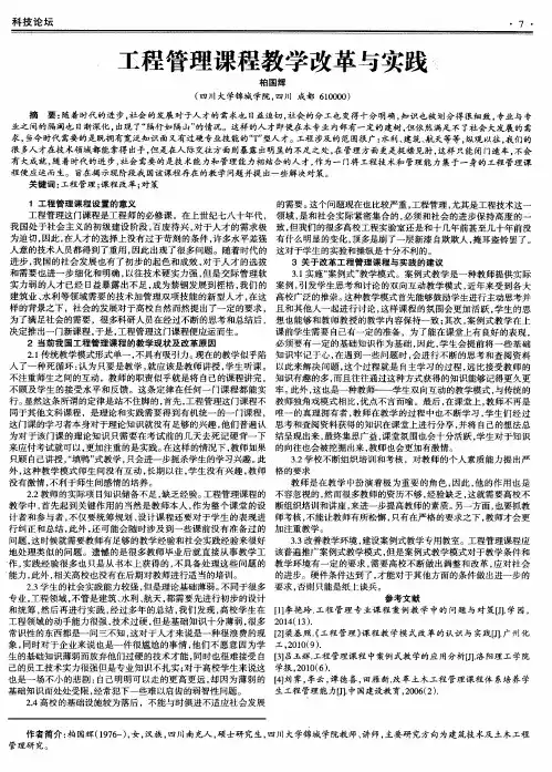 工程管理课程教学改革与实践