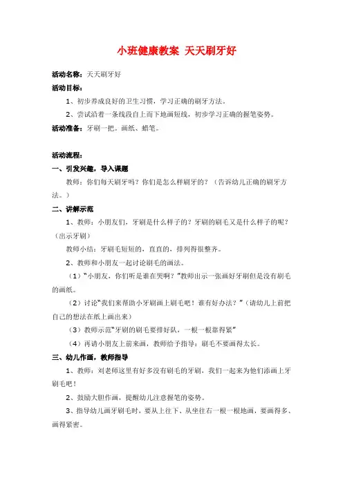 小班健康教案 天天刷牙好