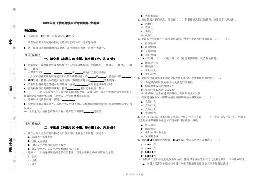 2019年电子信息党校毕业考试试卷 含答案