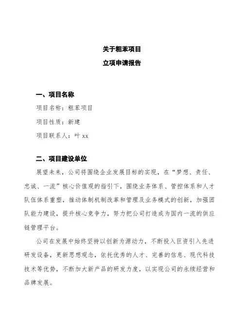 粗苯项目立项申请报告