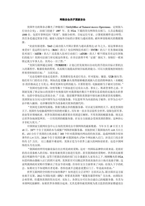 网络安全关乎国家安全