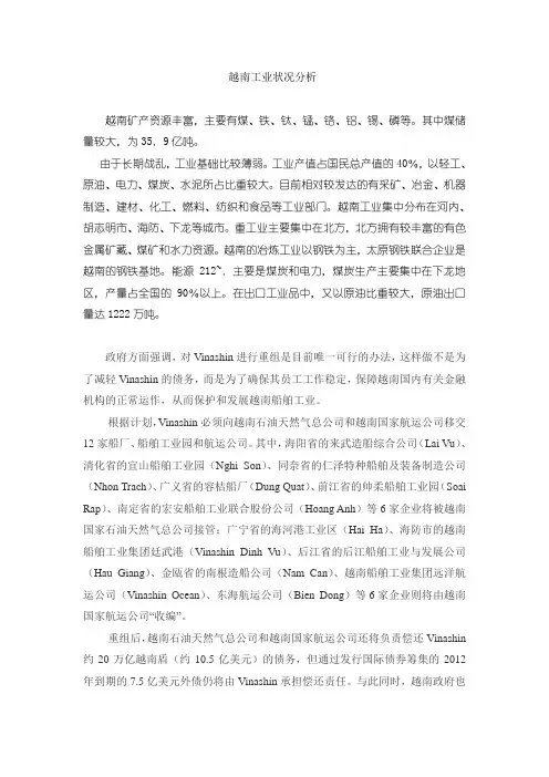 越南工业状况分析