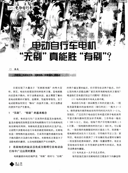 电动自行车电机“无刷”真能胜“有刷”？