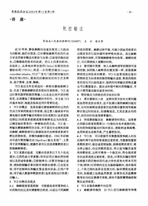 靶控输注