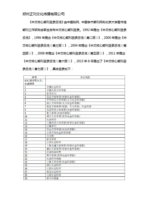 北大中文核心目录要览