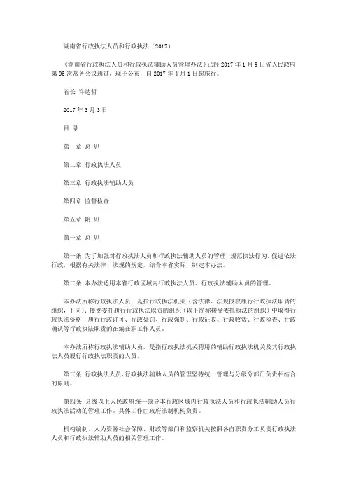 湖南省行政执法人员和行政执法(2017)