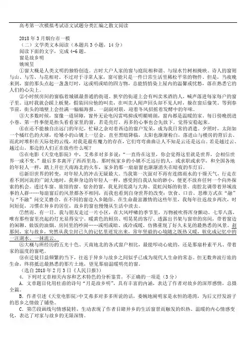 (全国通用)2018-2019年高考一模语文试题分类汇编：散文阅读(含答案)