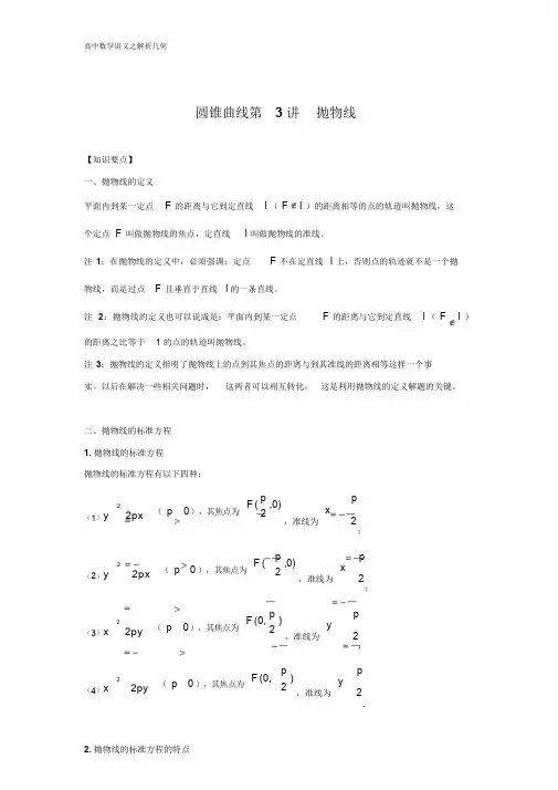 高中数学解析几何专题之抛物线(汇总解析版)