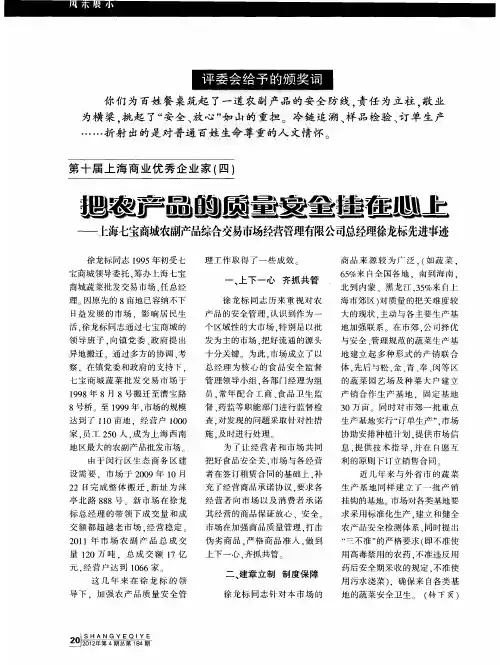 第十届上海商业优秀企业家(四)：把农产品的质量安全挂在心上——上海七宝商城农副产品综合交易市场经