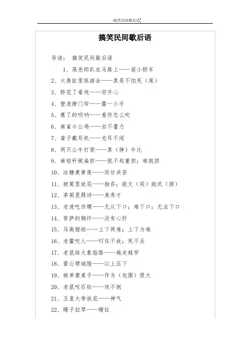 搞笑民间歇后语