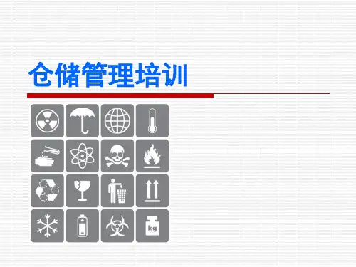 仓储管理培训资料全