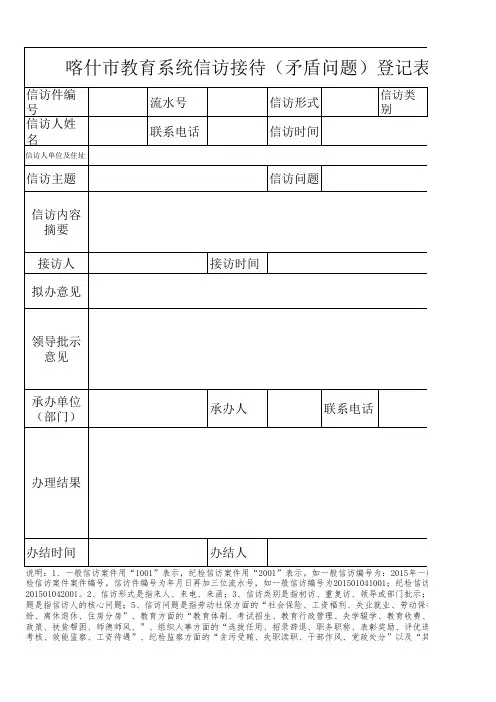 信访接待登记表 2