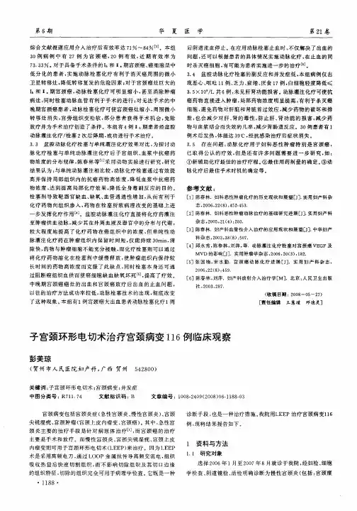 子宫颈环形电切术治疗宫颈病变116例临床观察