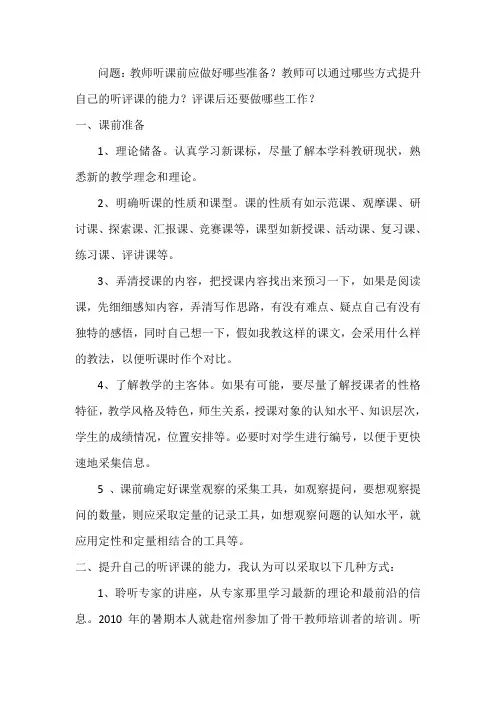 教师听课前应做好哪些准备？