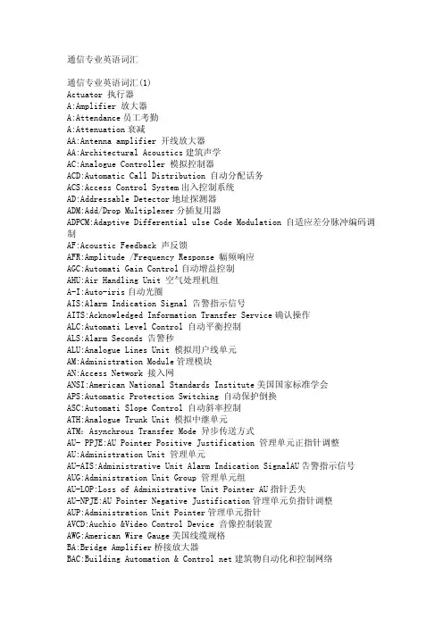 通信专业英语词汇