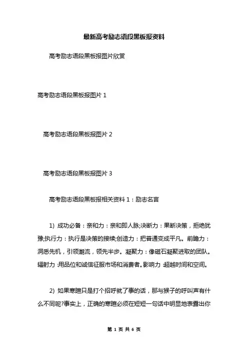 最新高考励志语段黑板报资料