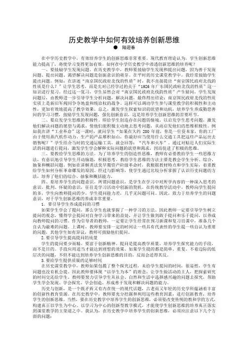 历史教学中如何有效培养创新思维