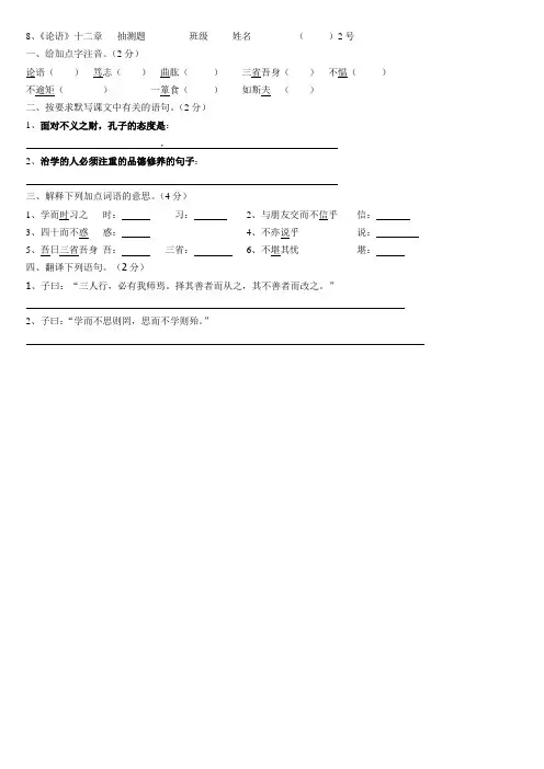 《论语》十二章10.22