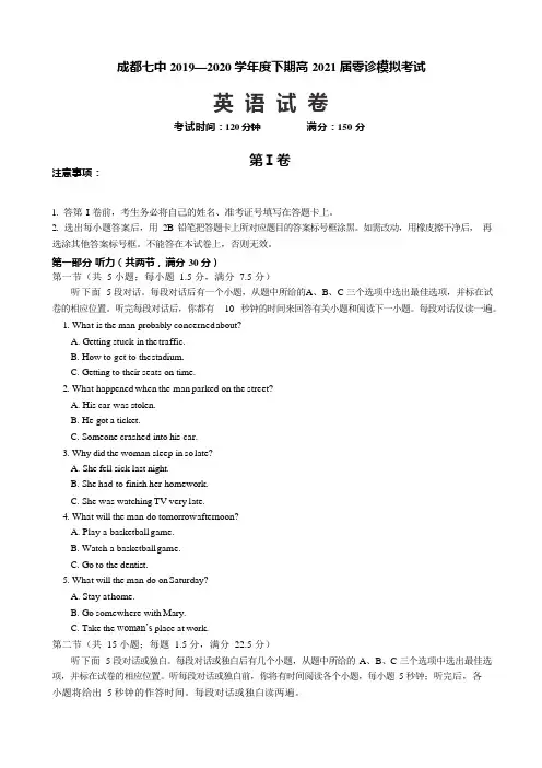 四川省成都七中2021届高三零诊模拟考试英语试卷+Word版含答案