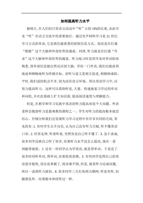 如何提高听力水平