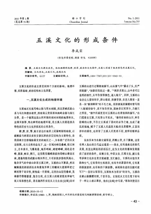 五溪文化的形成条件