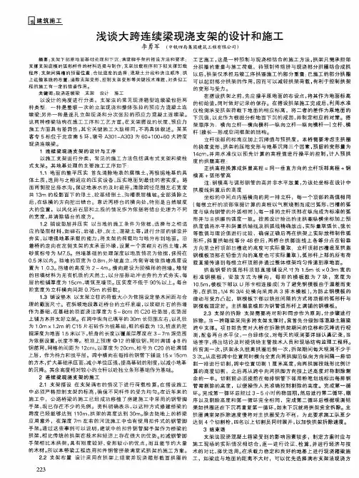 浅谈大跨连续梁现浇支架的设计和施工