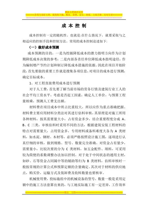 工程部成本控制