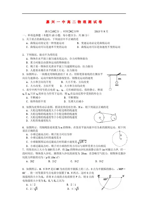 浙江省嘉兴市2013-2014学年高二物理上学期入学摸底试卷新人教版